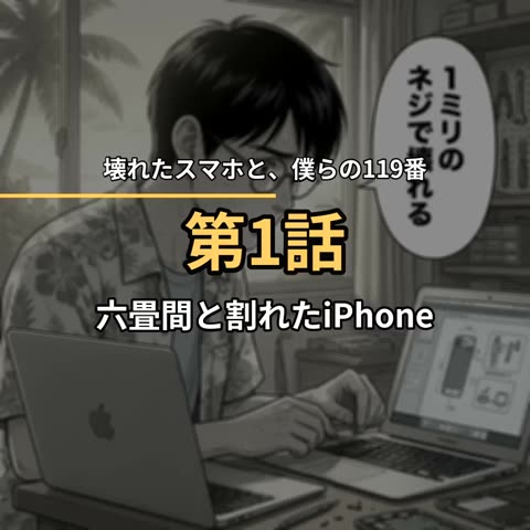 壊れたスマホと、僕らの119番
